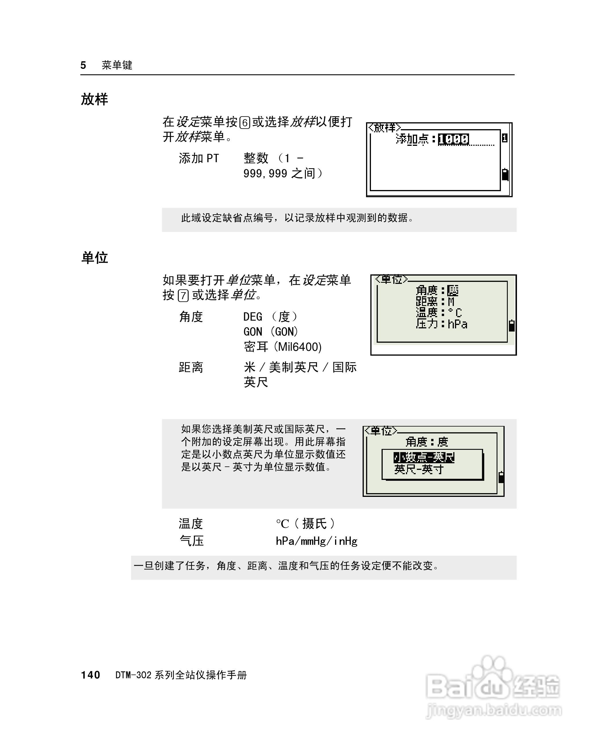 尼康DTM-302、332、352、362 系列全站仪使用手册:[16]