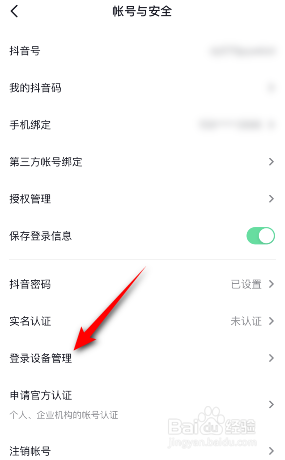 抖音登录设备记录怎么查看