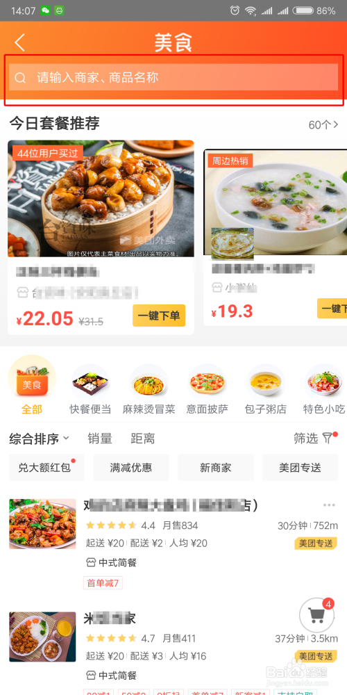 怎么在美团上订购美食外卖？如何用手机订外卖？