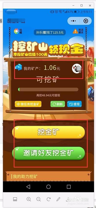 微信小程序挖矿山领金额，多多摇钱树摇红包