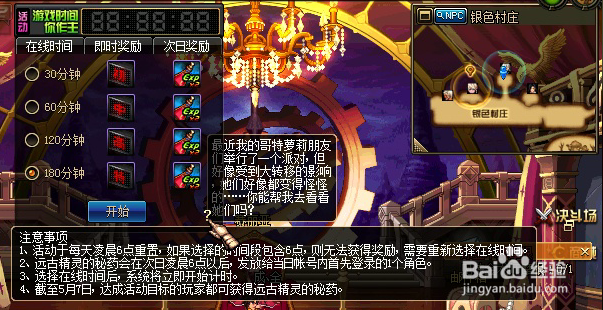 游戏时间你做主怎么玩