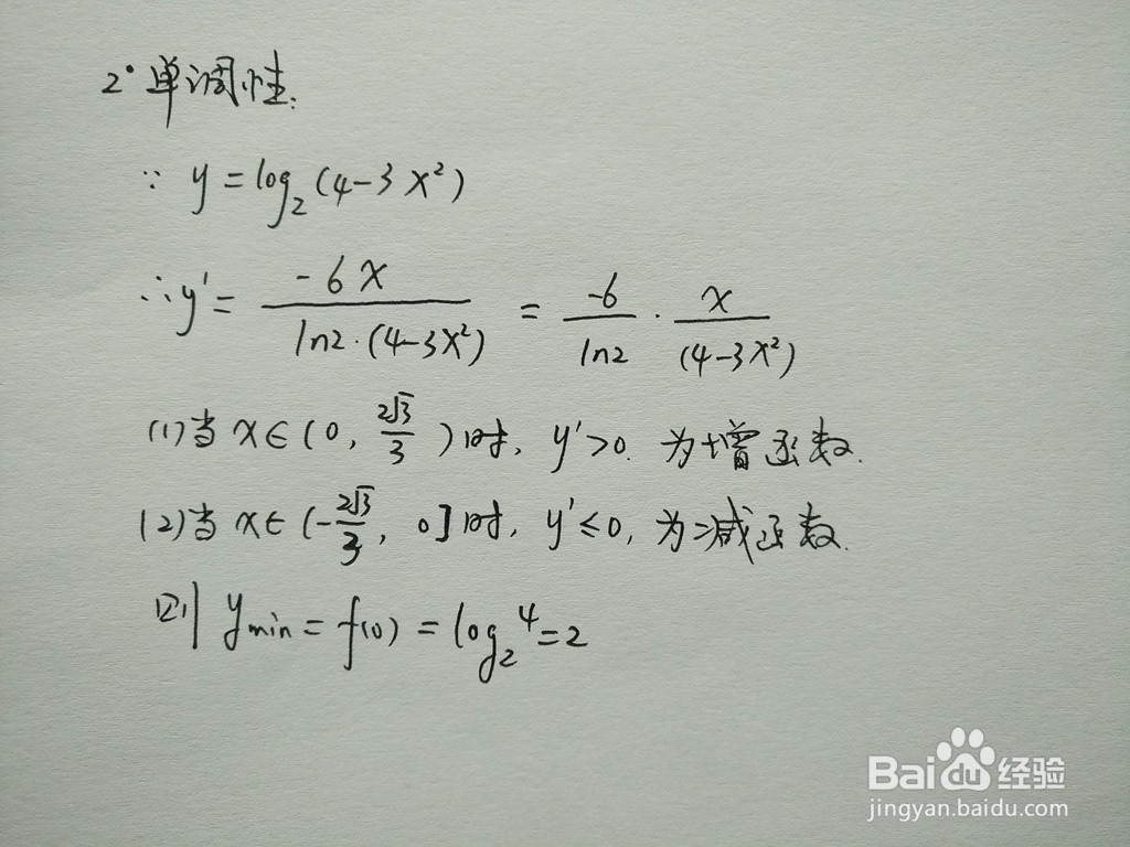 对数复合函数y=log2(4-3x^2)的图像示意图步骤
