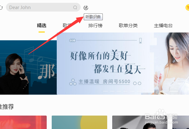 酷我音乐怎么进行听歌识曲