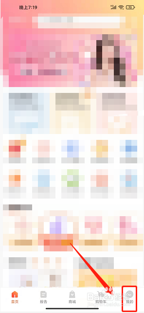 爱康体检宝app怎么修改注册手机号