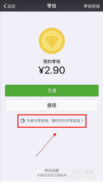 微信零钱通怎么开通，微信零钱通入口在哪里