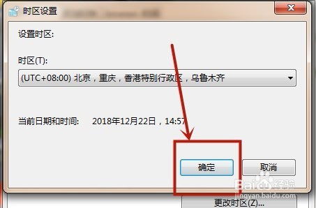 win7系统如何更改时区