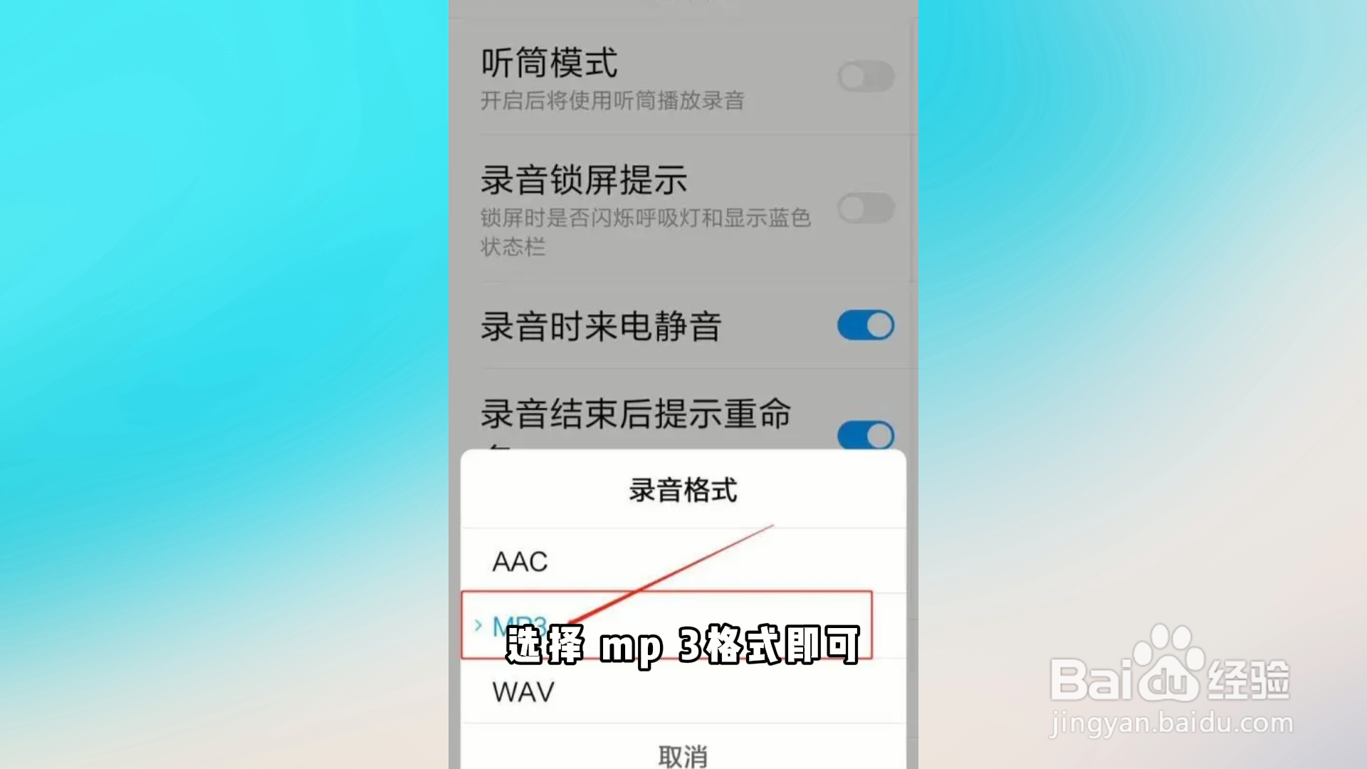 手机录音怎么转换成mp3