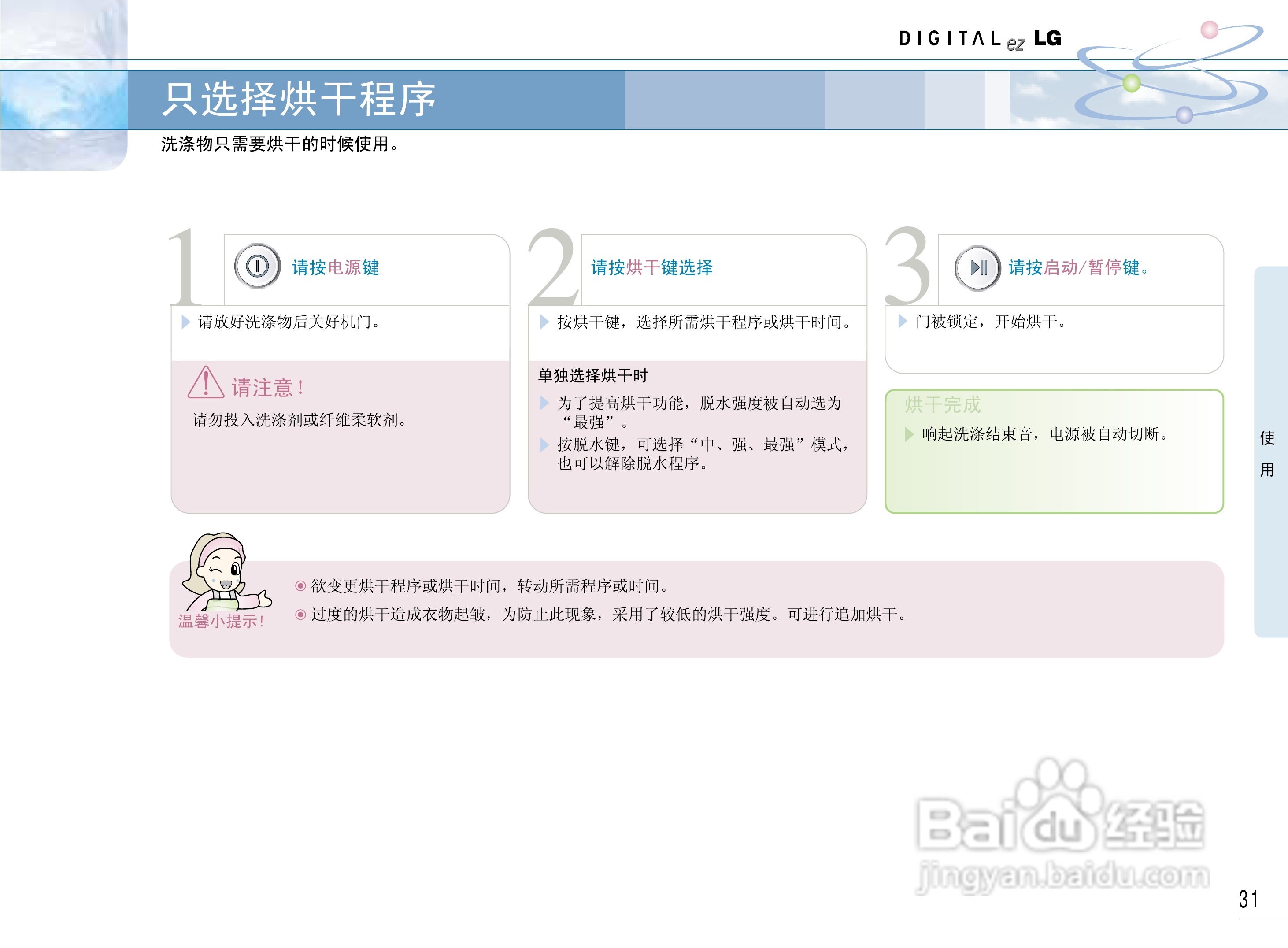 LG WD-1247ERD洗衣机使用说明书:[4]
