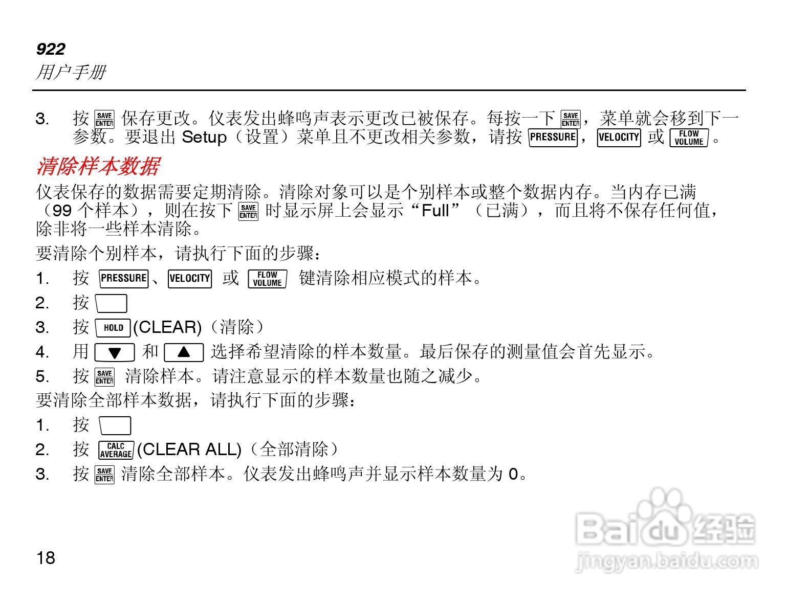 Fluke 922 空气流量计 产品使用说明书:[3]