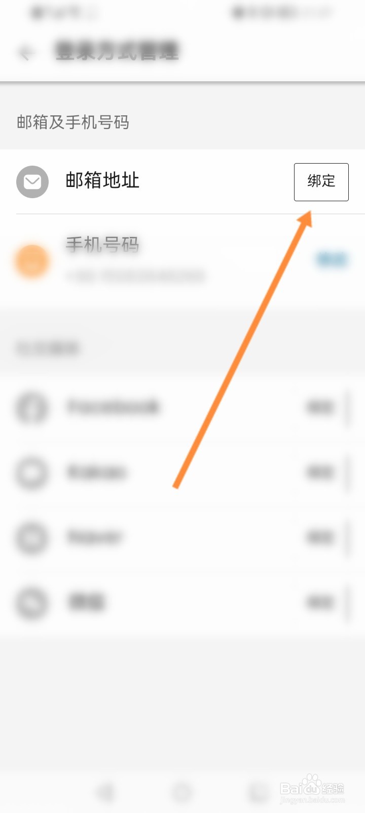 客路旅行软件怎么绑定邮箱
