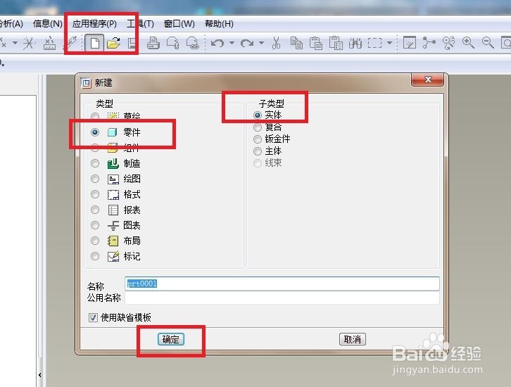 小圆螺母如何用Pro/e5.0建模？