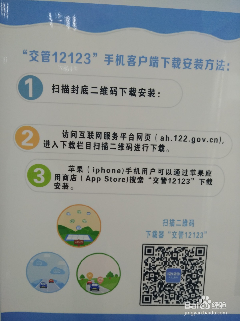 芜湖交管12123互联网政务系统登录指南