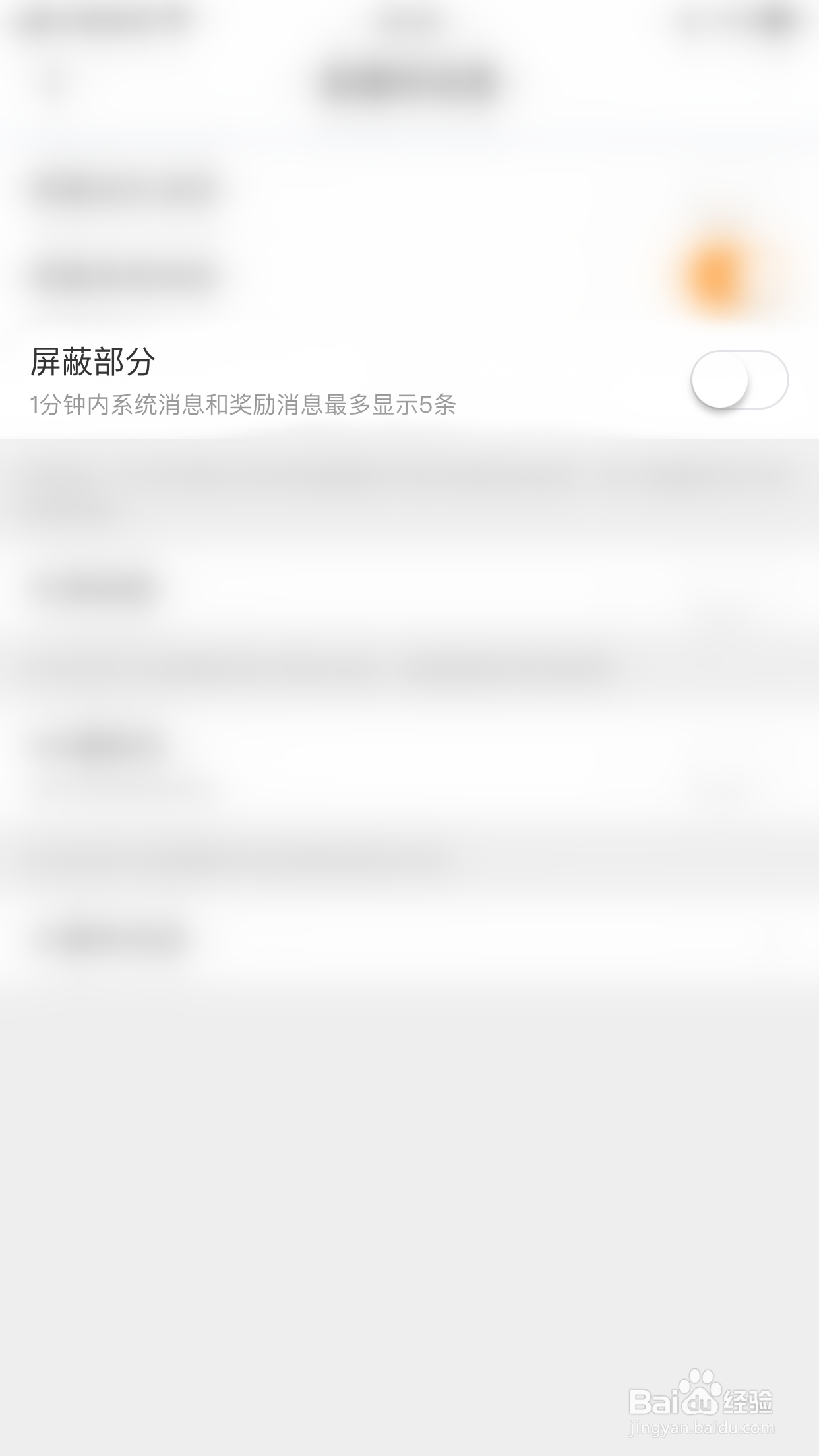 如何关闭KK直播屏蔽部分