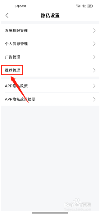 平安好车主APP如何关闭个性化推荐