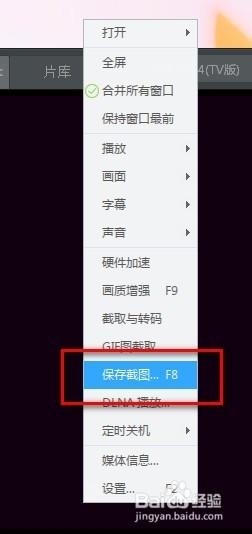 视频如何截图 / 电影怎么截图