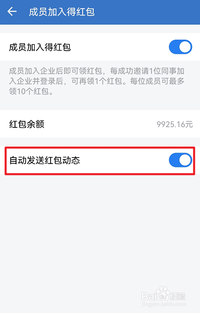 企业微信怎么关闭自动发送红包动态