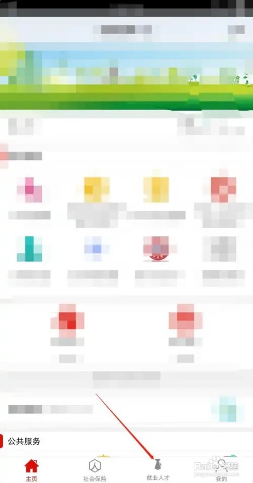 淄博人社APP如何进行贷款