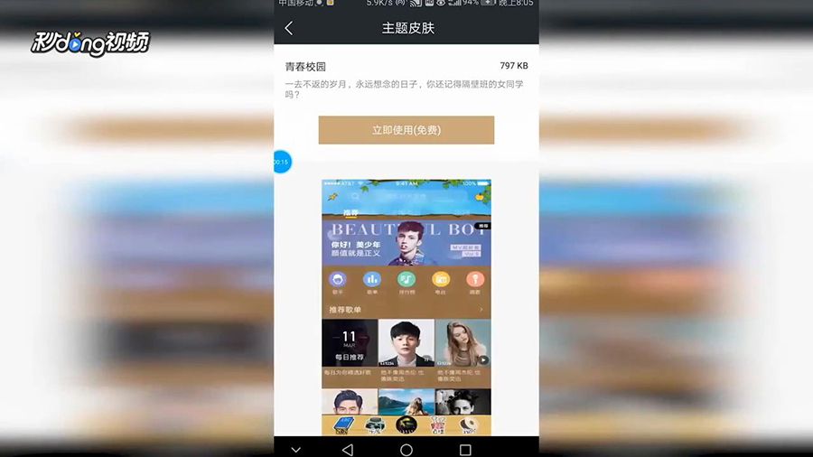 酷我音乐如何更换主题皮肤