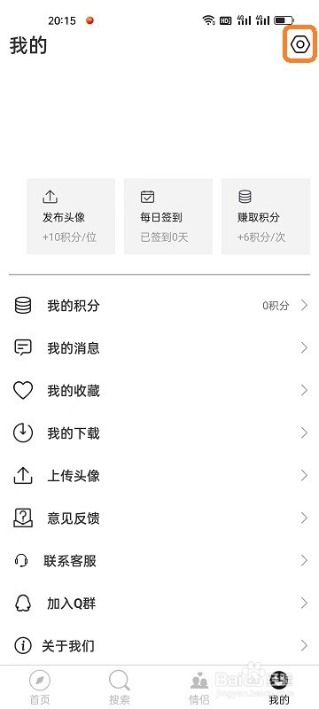 仙女头像APP如何清除缓存