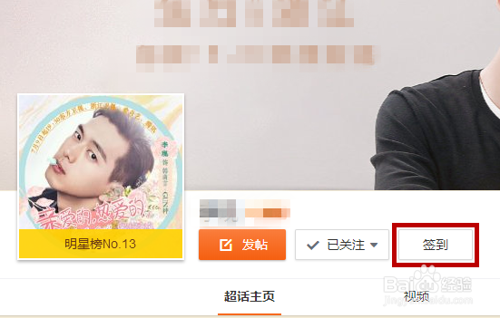 微博超话怎么签到，微博超话怎么补签