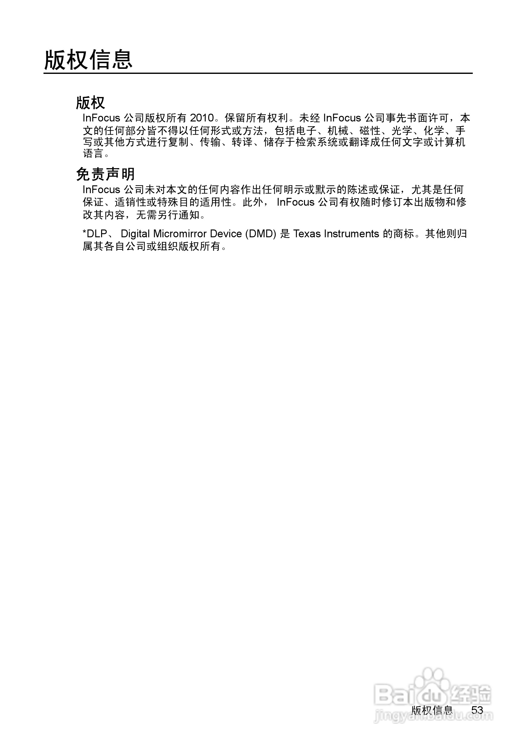 富可视InFocus IN102投影机使用说明书:[6]