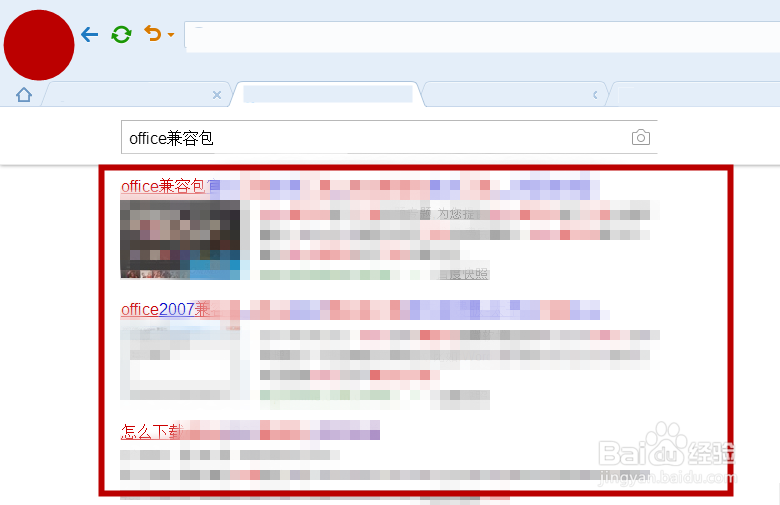 office兼容包怎么下载