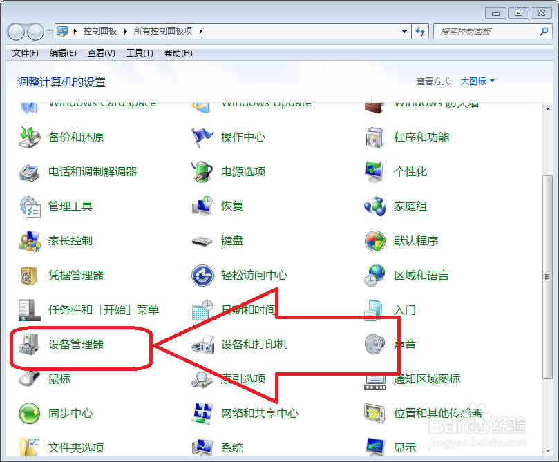 Windows7的电脑怎么更新硬件的驱动