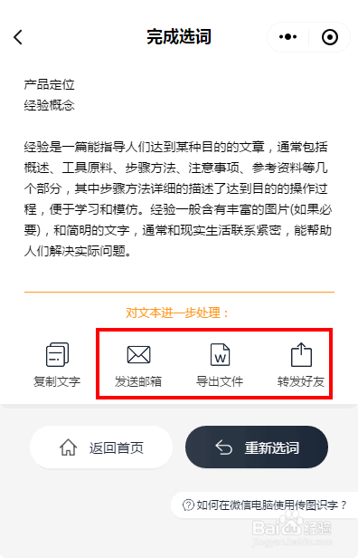 电脑端怎样提取/识别图片中的文字?
