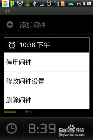 联想手机使用技巧：[1]闹钟设定