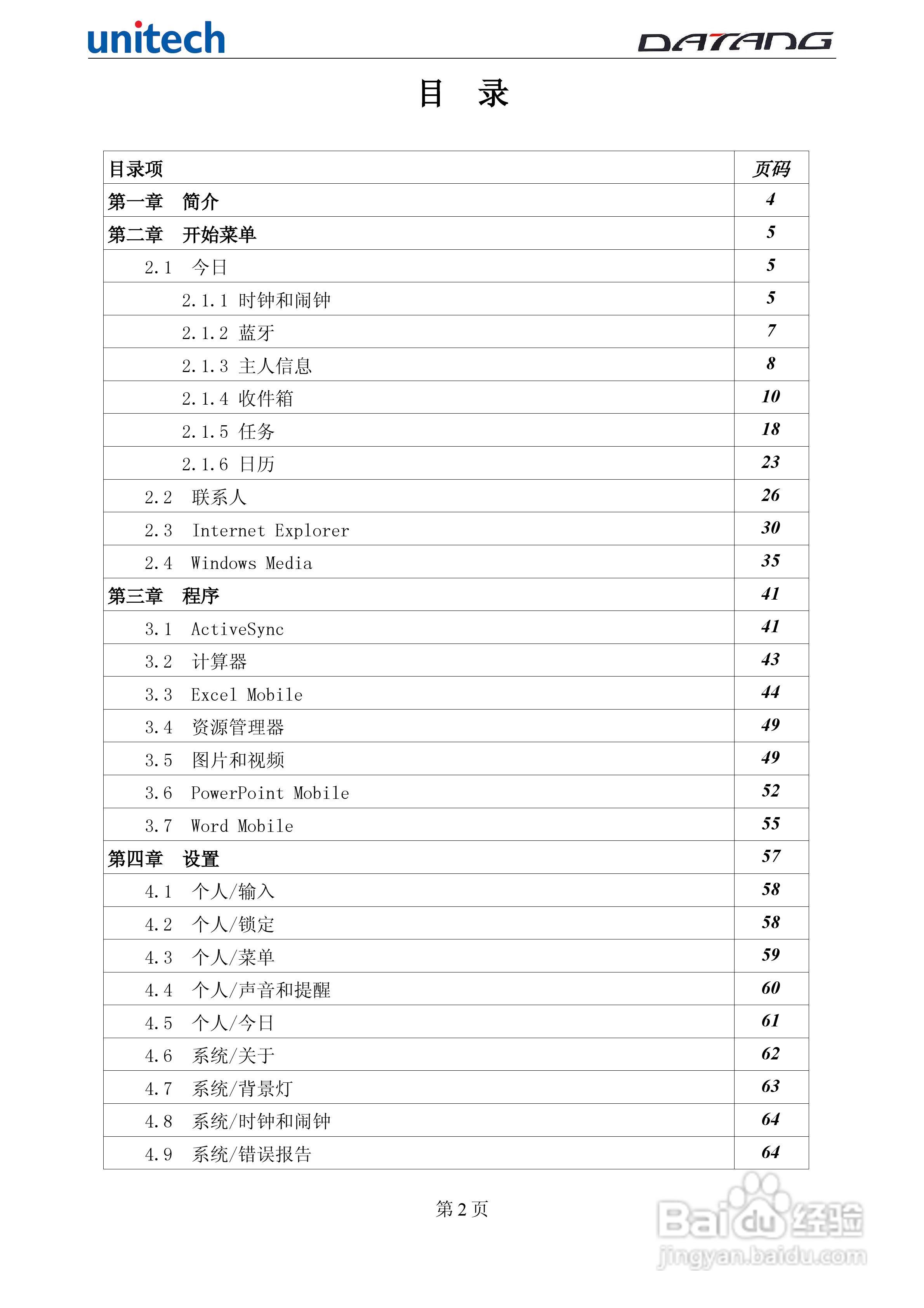 DATADG unitech PA600G掌上型数据采集器使用手册:[1]