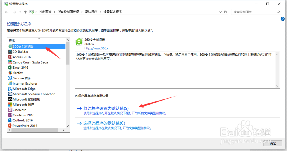 如何设置win10默认浏览器