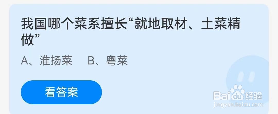 我国哪个菜系擅长“就地取材、土菜精做”