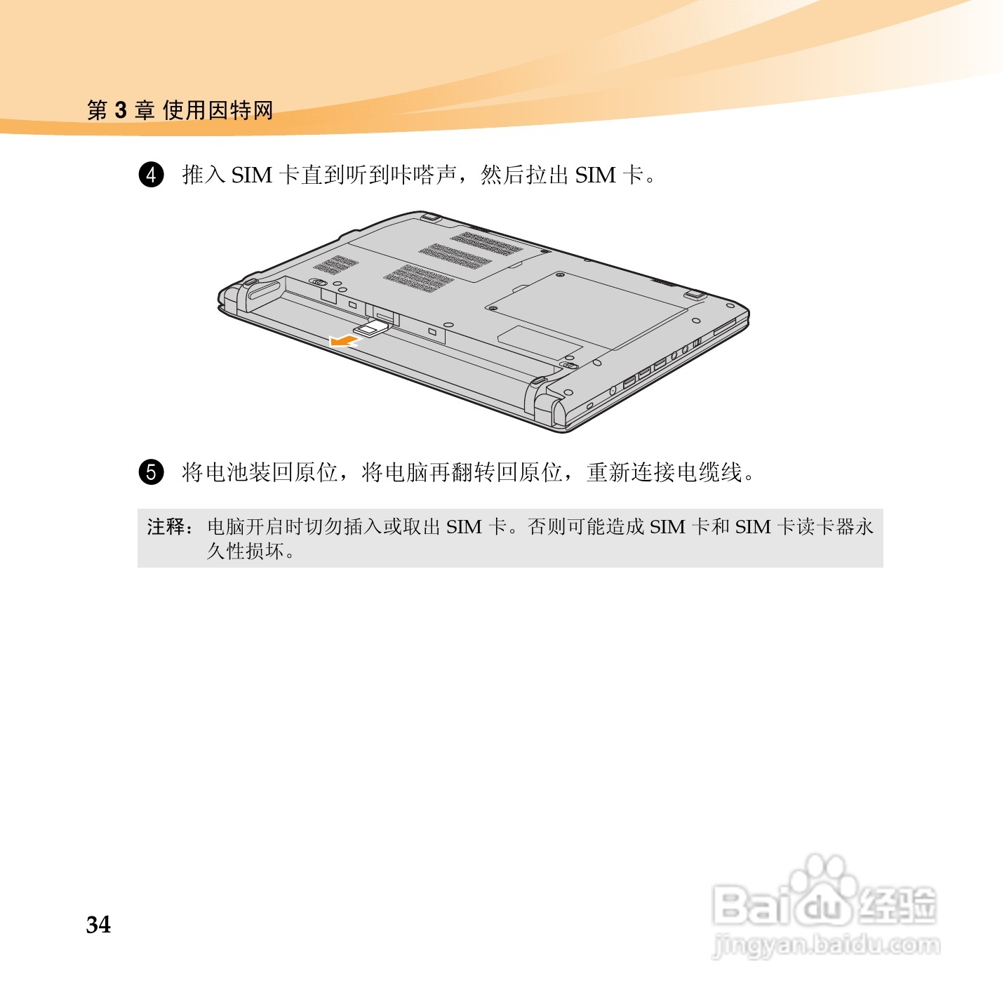 联想IdeaPad U460手机使用说明书:[5]
