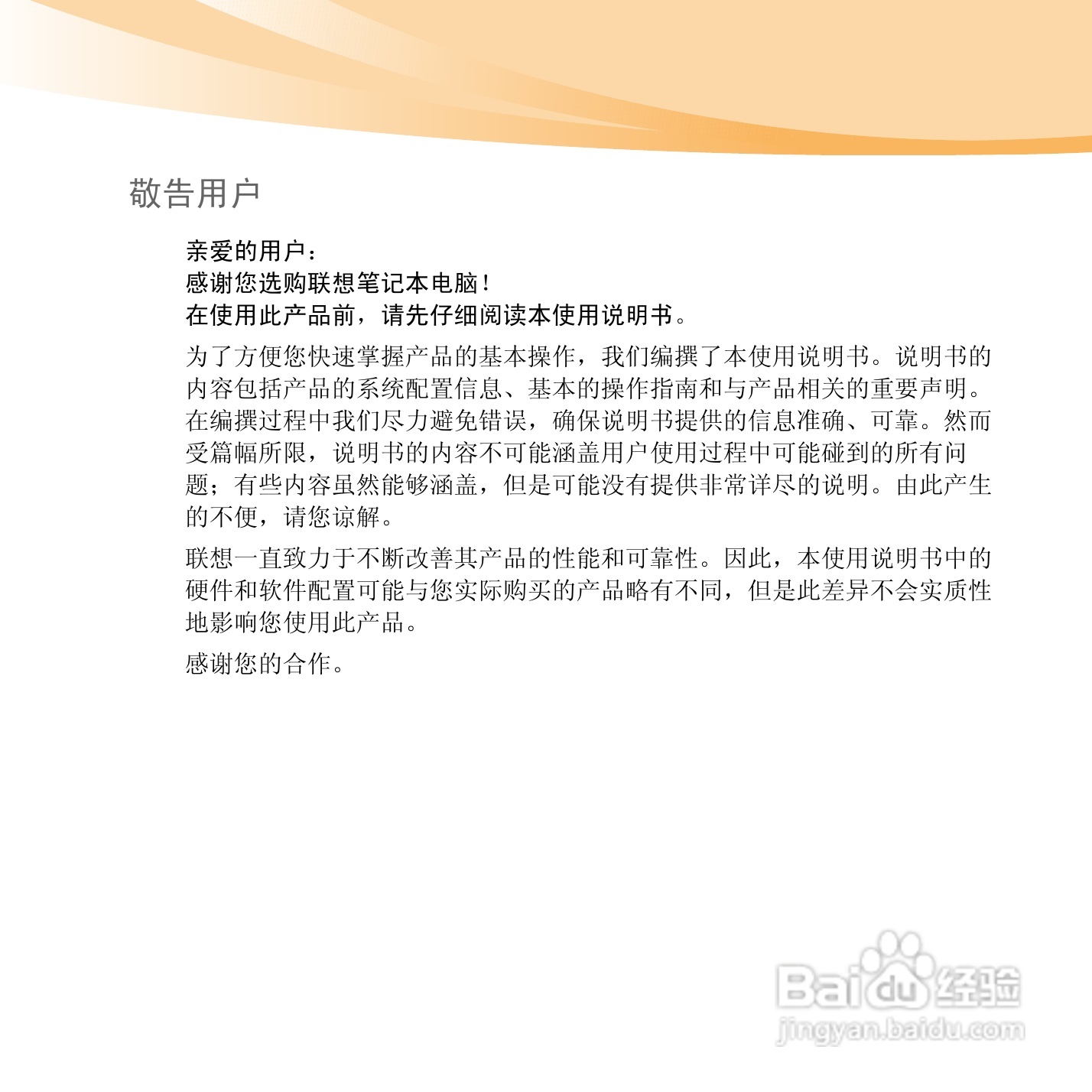 联想IdeaPad U460手机使用说明书:[1]