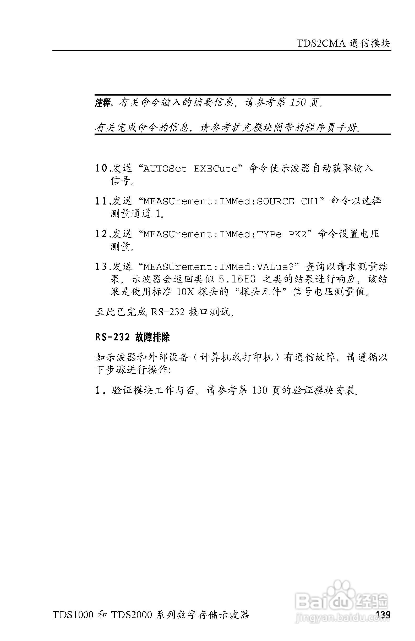 泰克TDS2024数字存储示波器用户手册:[16]