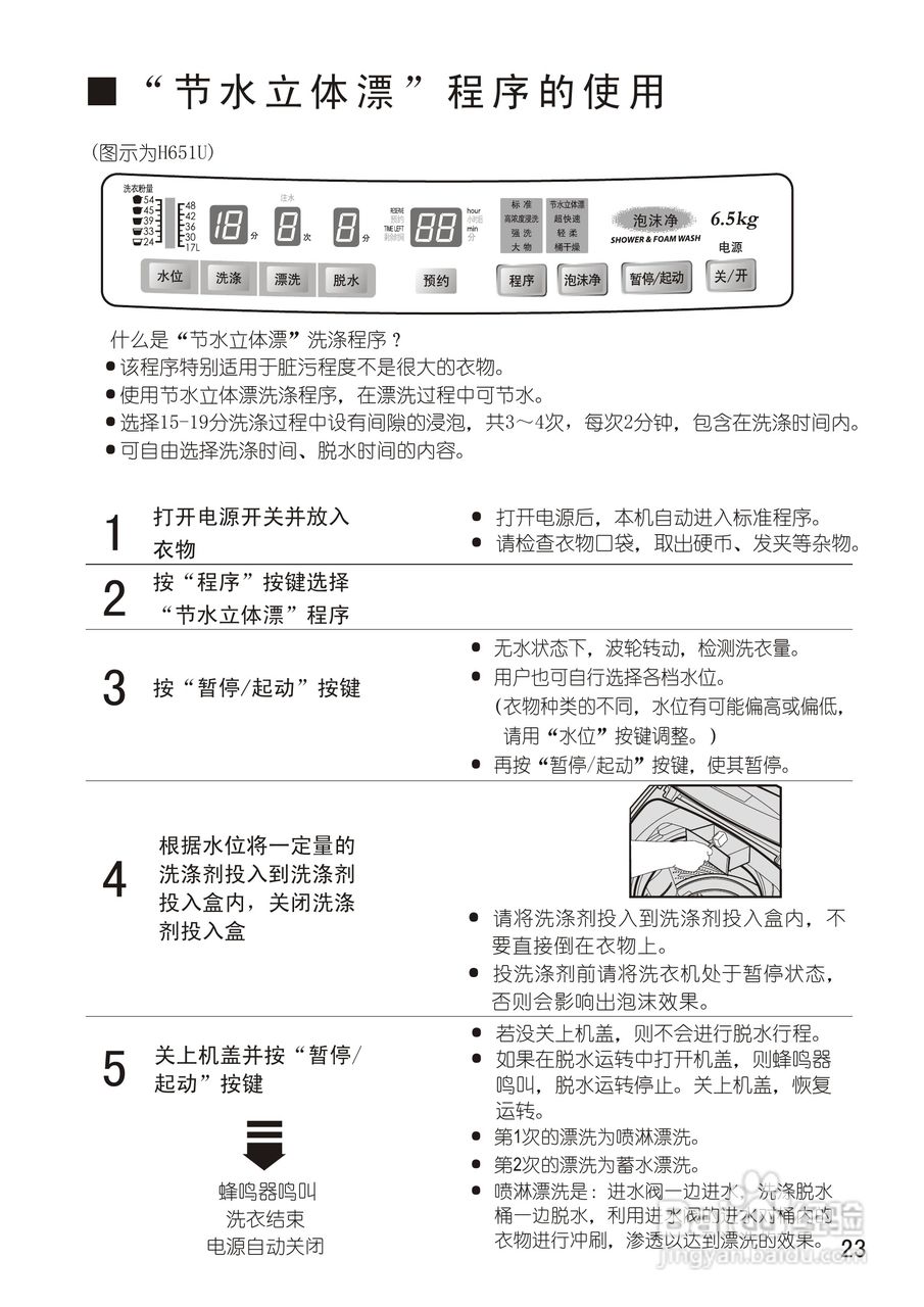 松下XQB65-H650U洗衣机使用说明书:[3]