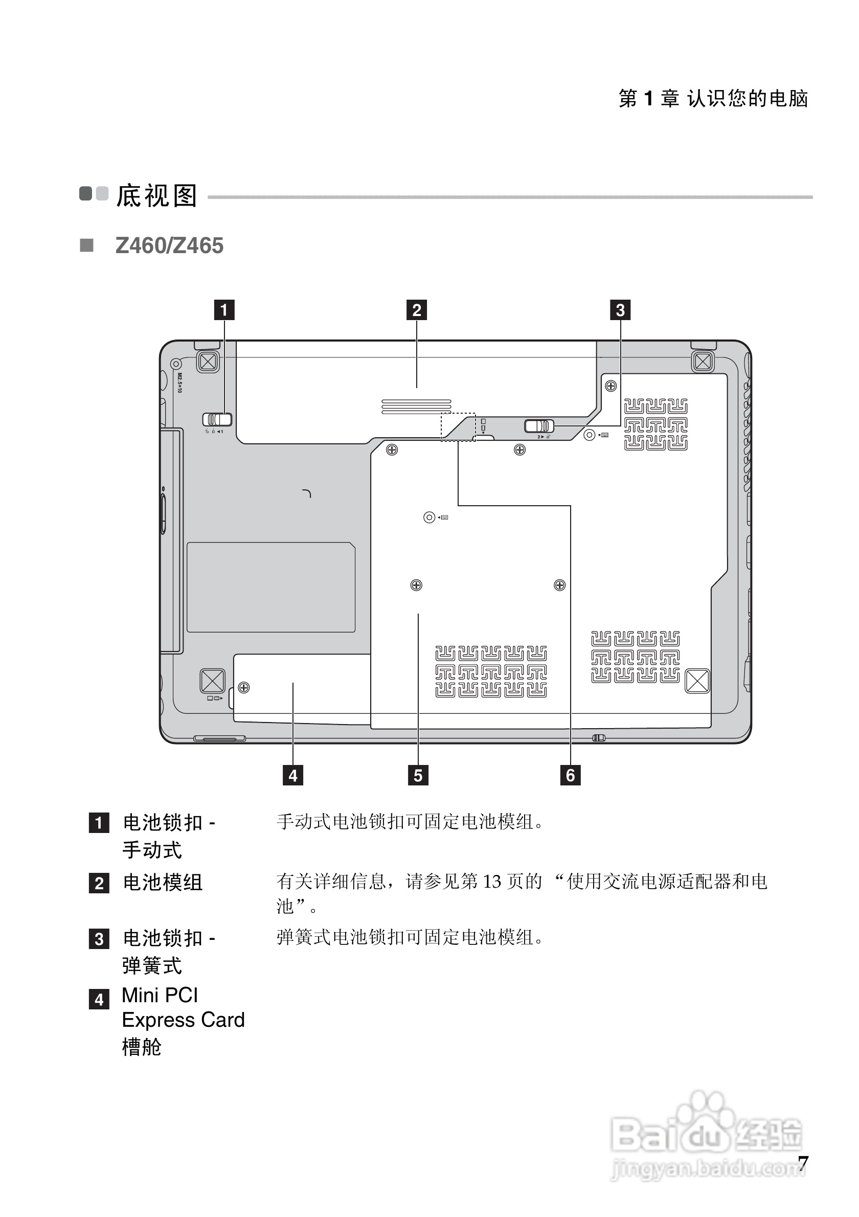 联想IdeaPad Z565手机使用说明书:[2]
