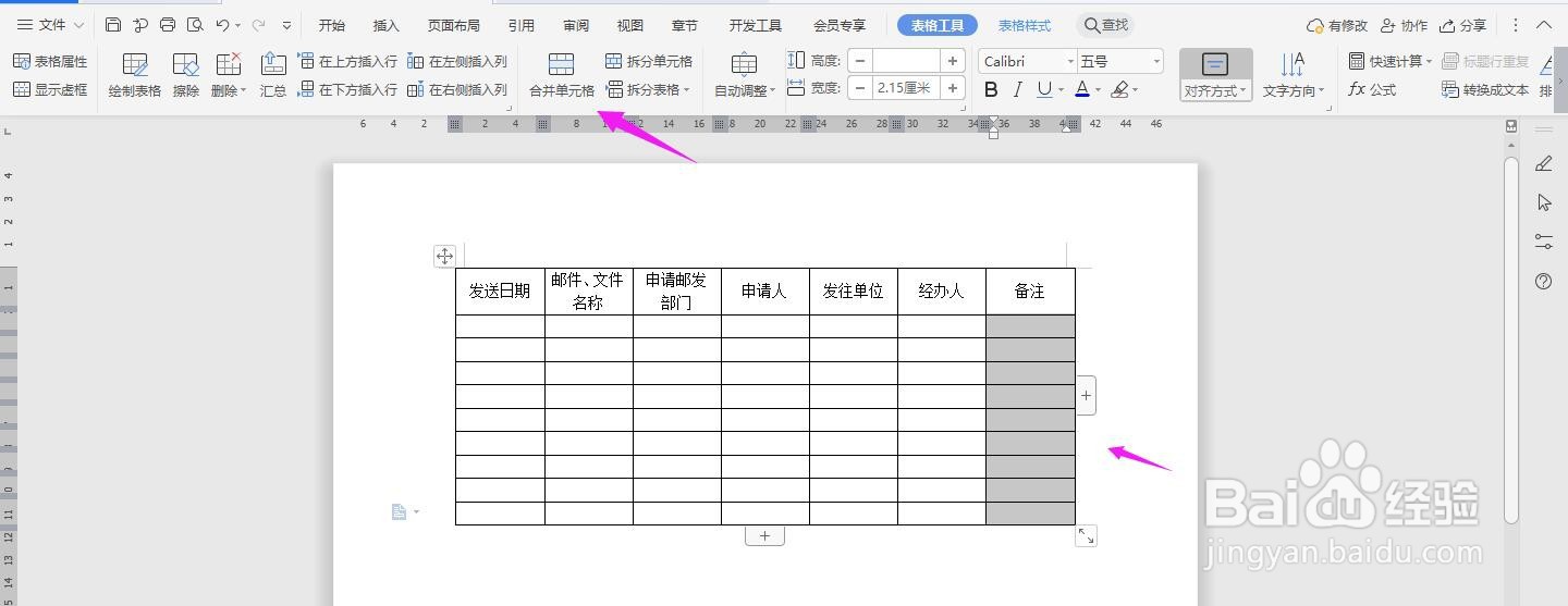 WPS2019 Word怎么制作对外邮件发文登记薄