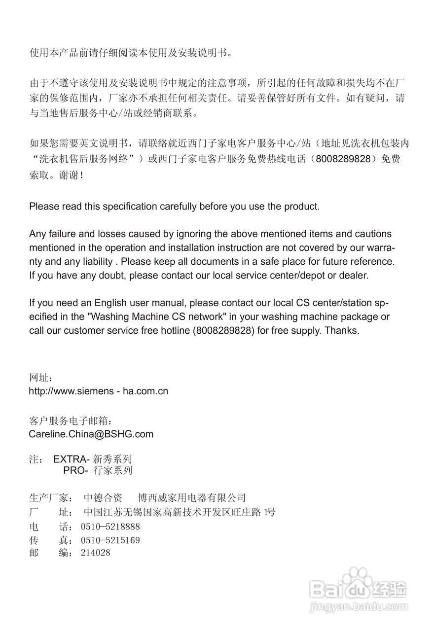 西门子EXTRA 1550洗衣机使用说明书:[1]