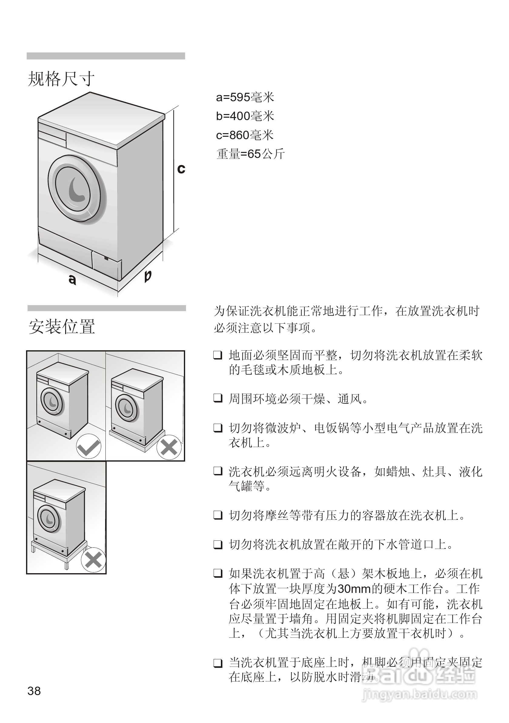 西门子Silver2208XS洗衣机使用说明书:[4]