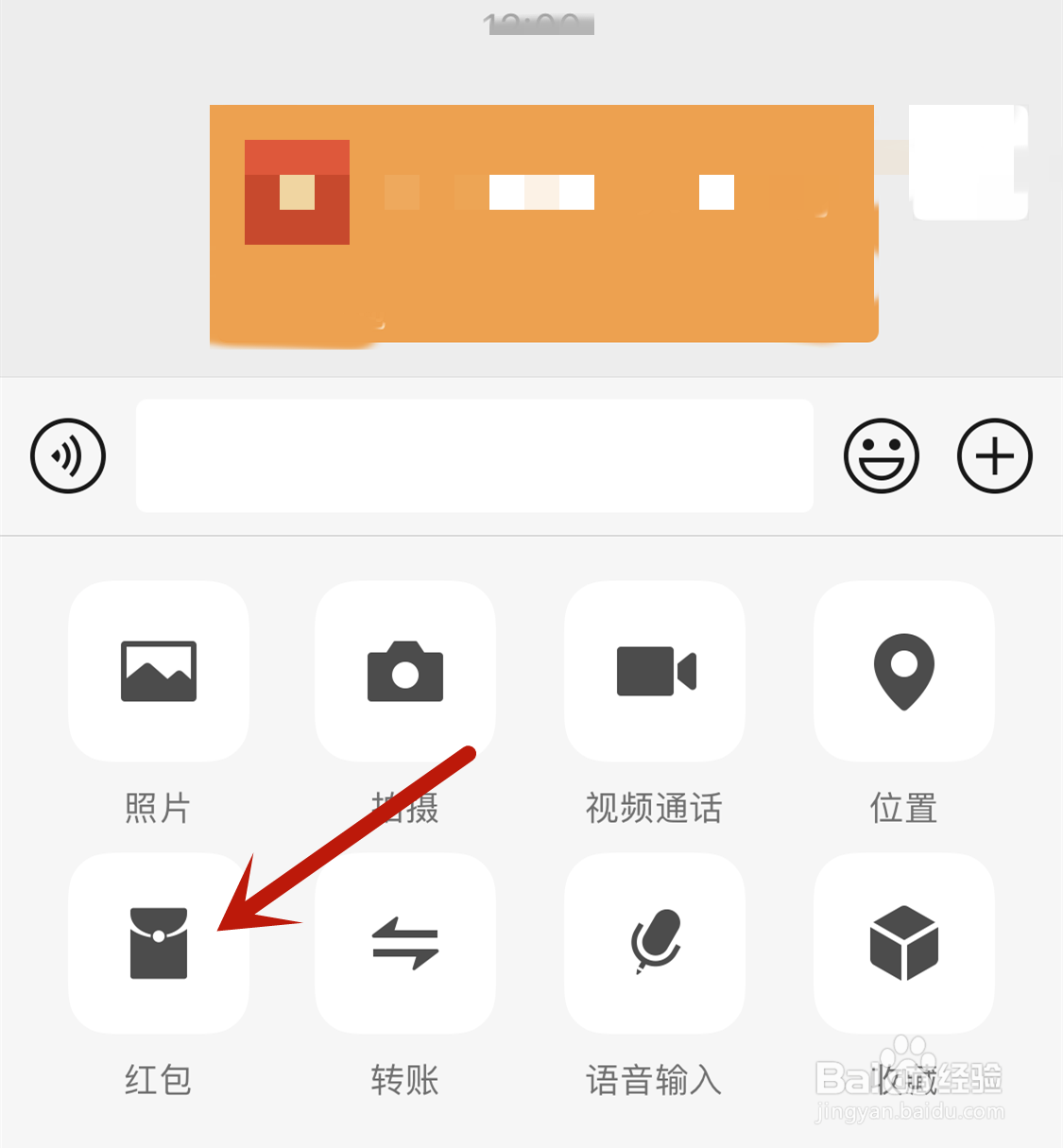 微信红包怎么插入动态表情