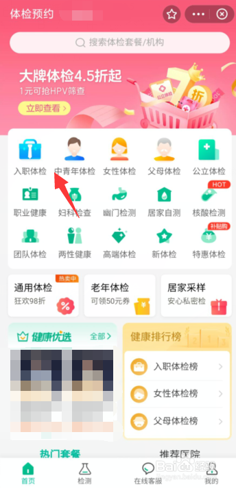 支付宝如何快速预约入职体检