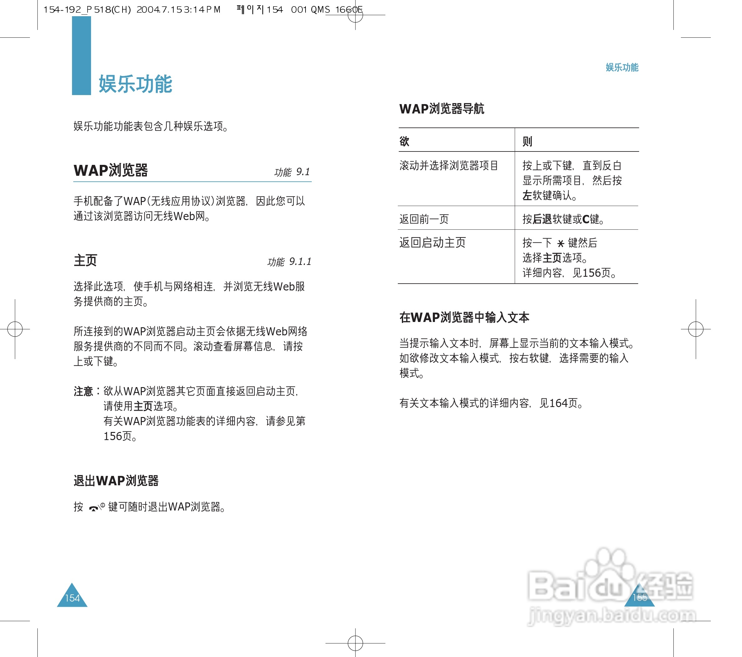三星SGH-P518手机使用说明书:[8]