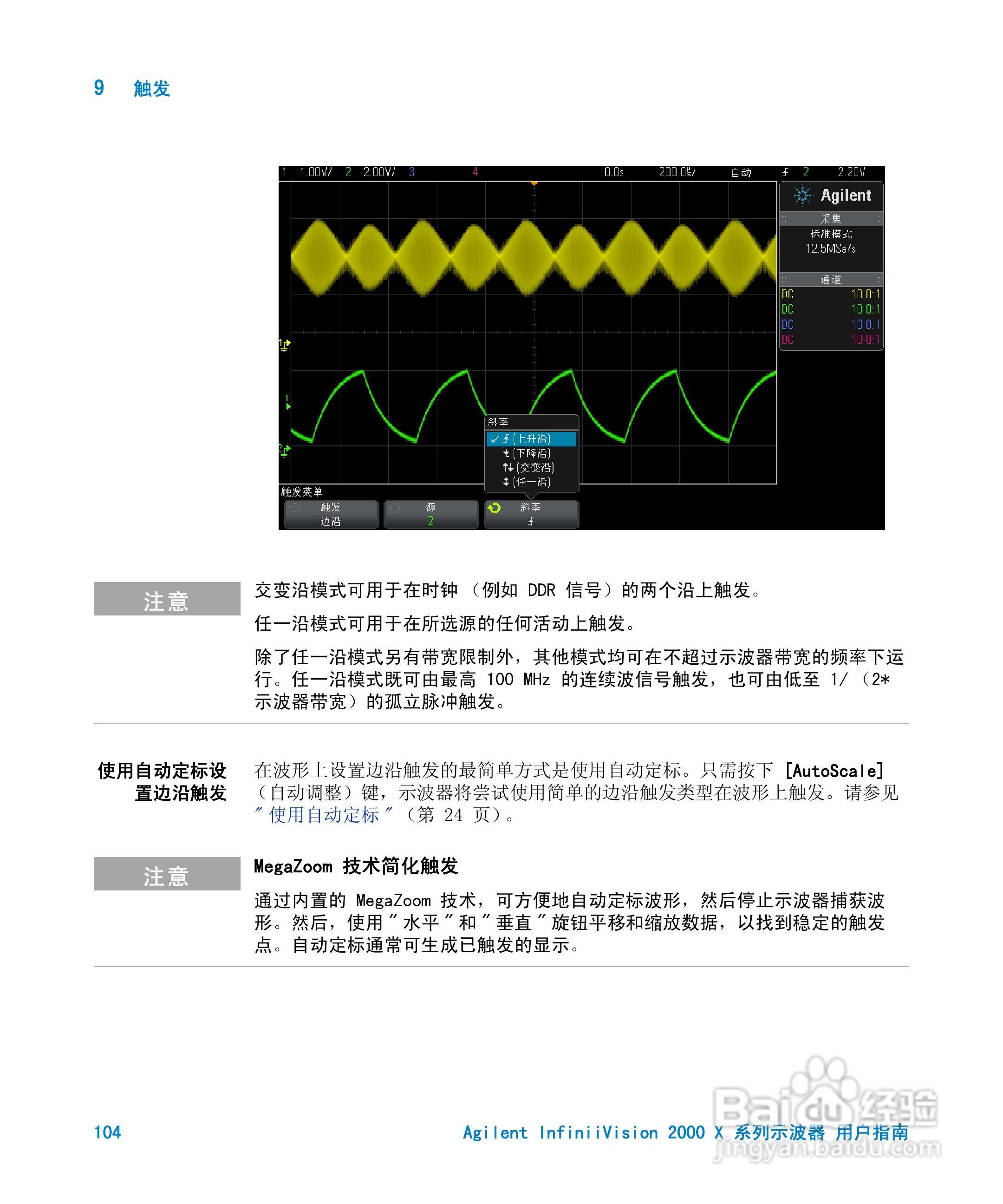 安捷伦InfiniiVision DSO-X 2024A示波器用户指南:[11]