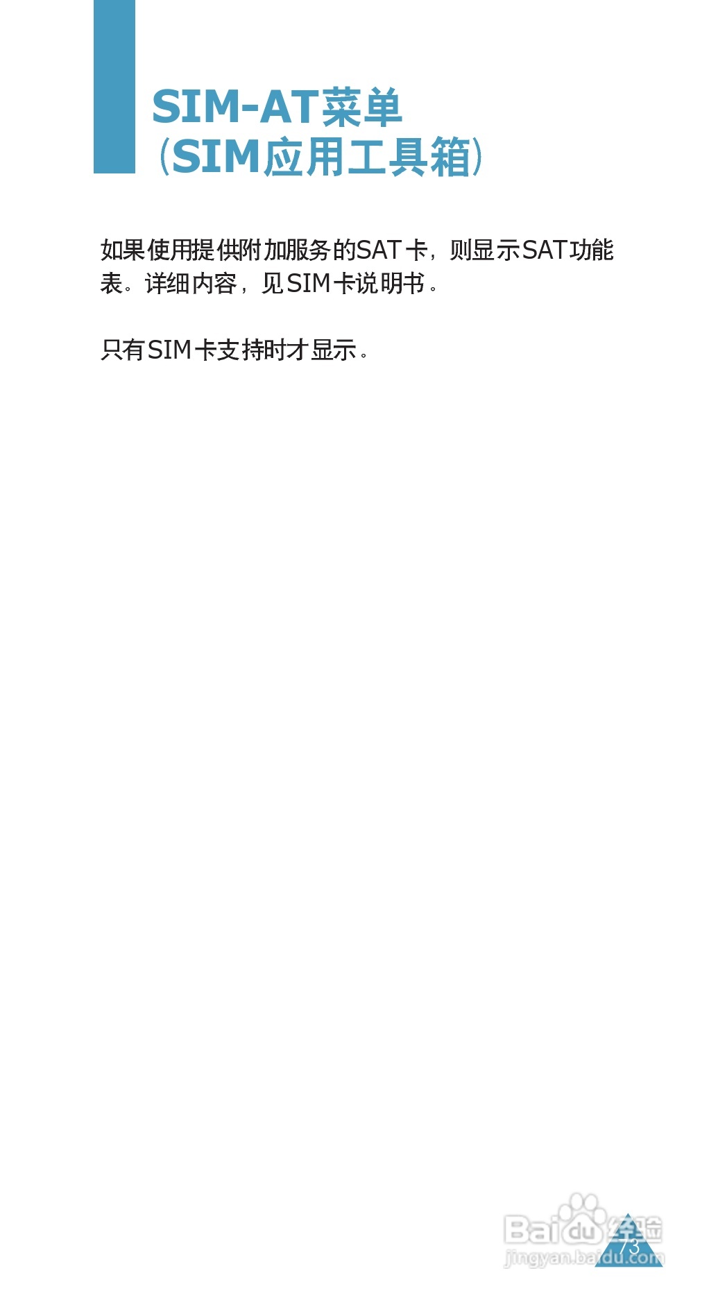 三星SGH-E808手机使用说明书:[8]