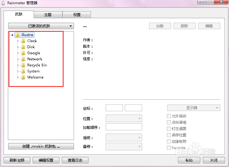 怎么使用Rainmeter美化电脑桌面？