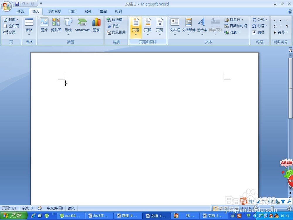 word2007中的页眉怎么添加不同的横线