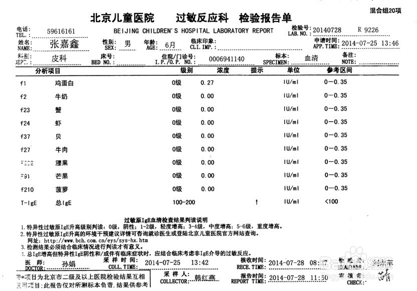 怎样知道过敏源