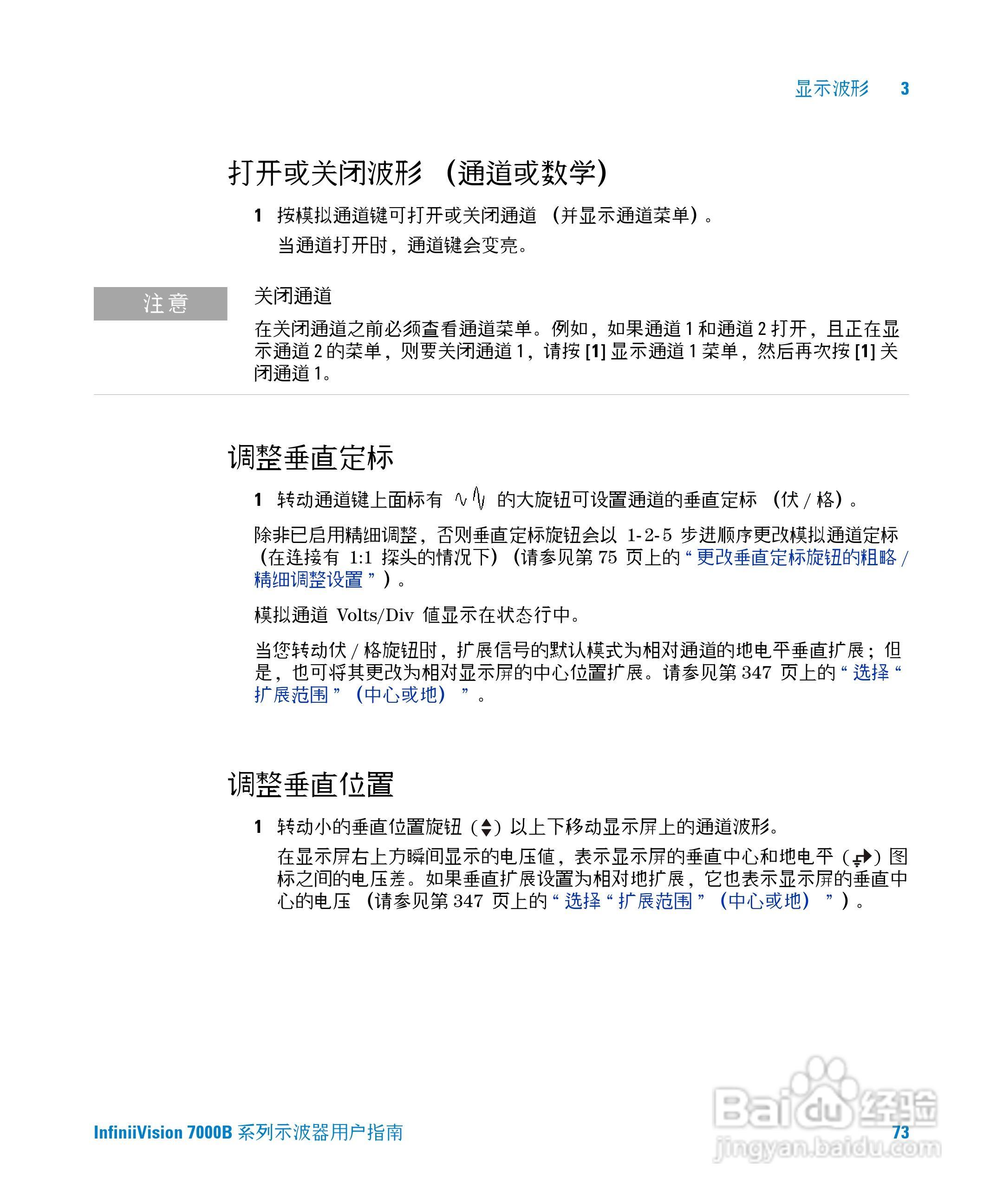 安捷伦DSO7104B数字示波器用户手册:[8]
