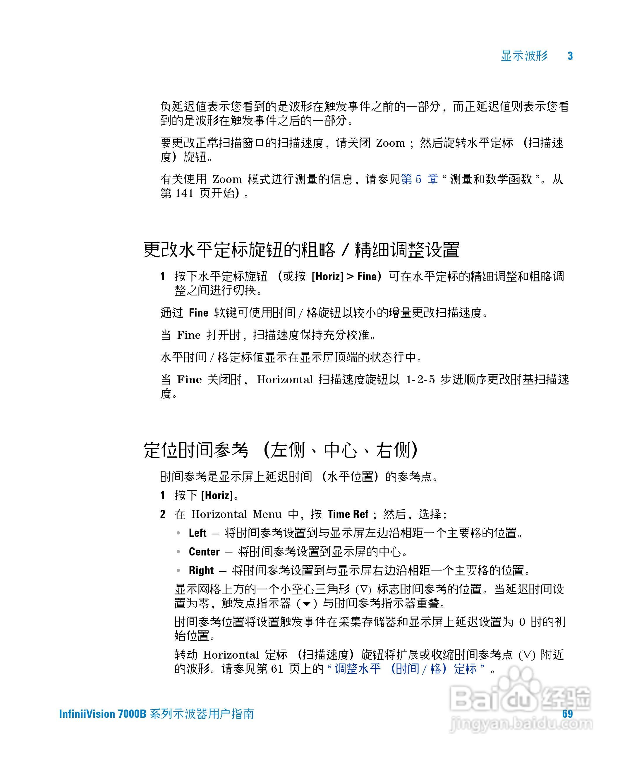 安捷伦DSO7104B数字示波器用户手册:[7]